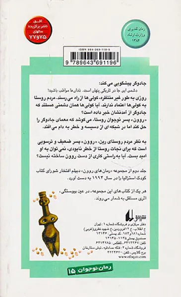 روون و کولی ها